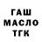 ГАШ гарик Yhwach Bach