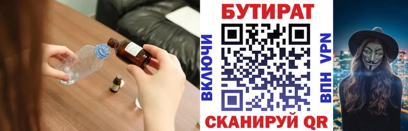 Бутират BDO  где купить   Чкаловск 