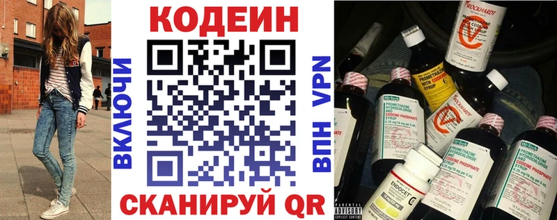 Codein напиток Lean (лин)  магазин    Чкаловск 